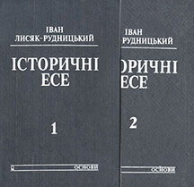 Історичні есе: Два томи Ivan L. Rudnytsky