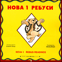 Nova 1 Rebus Readings cover