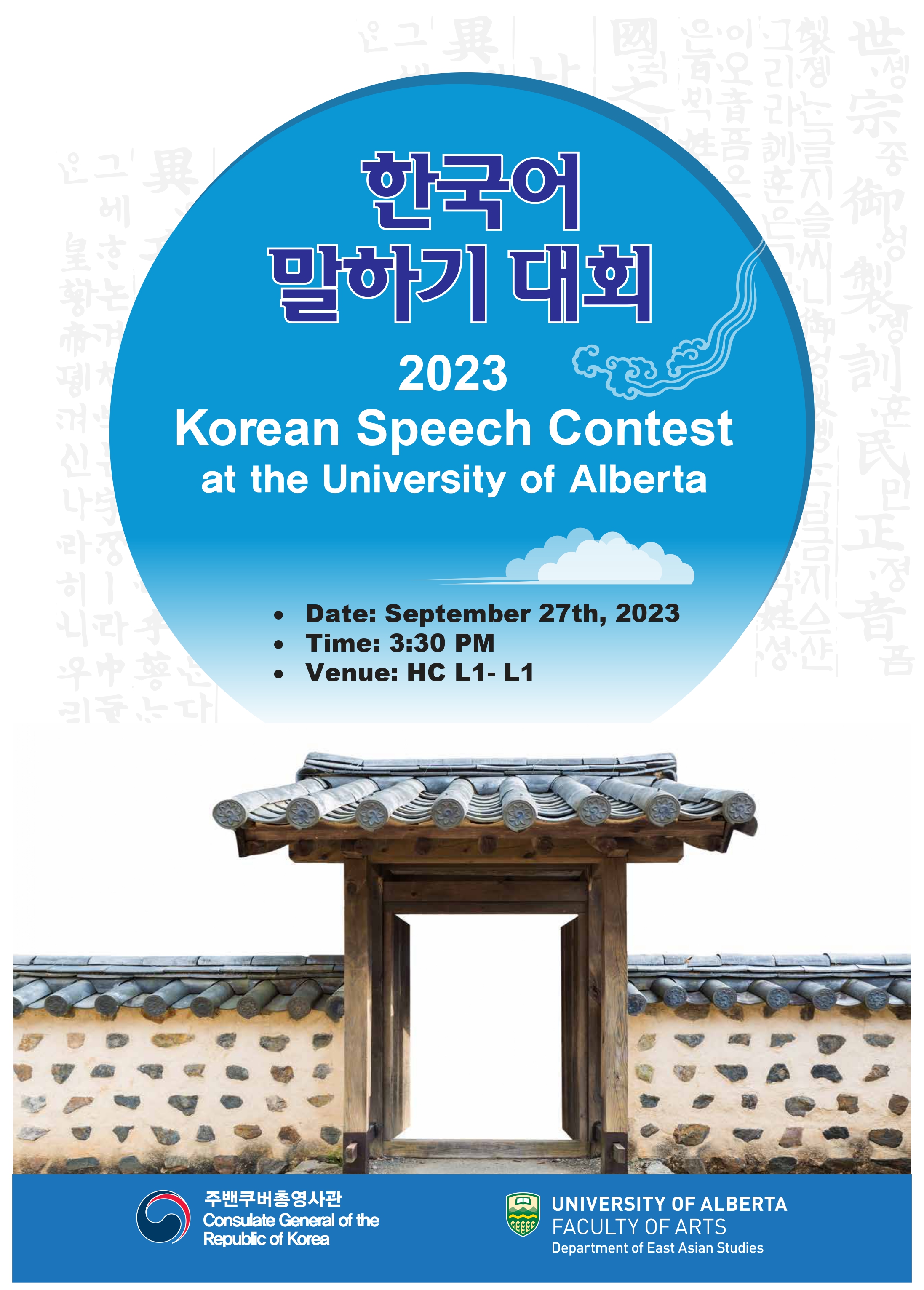 2023-korean-speech-contest.jpg