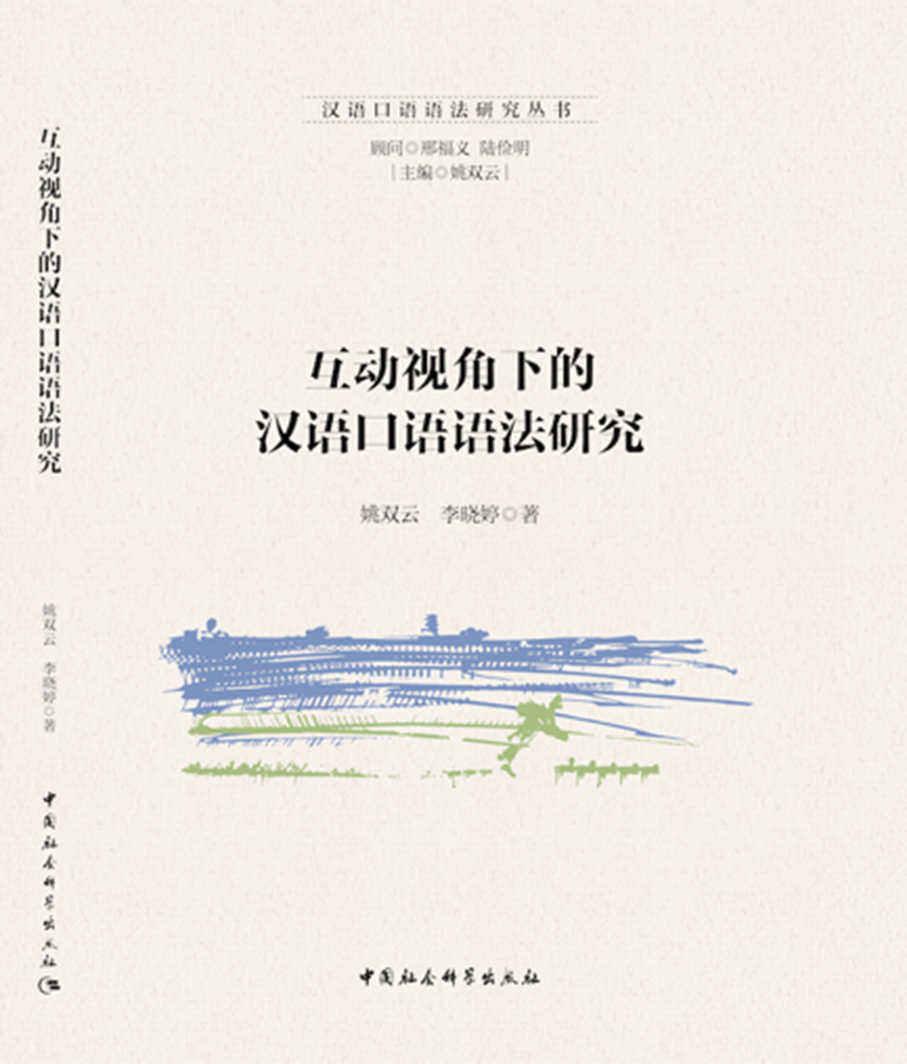 A Study of Spoken Chinese Grammar from an International Perspective book cover