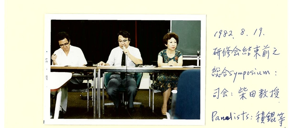 Ch-Kun Kao at exchange in Japan (1982)