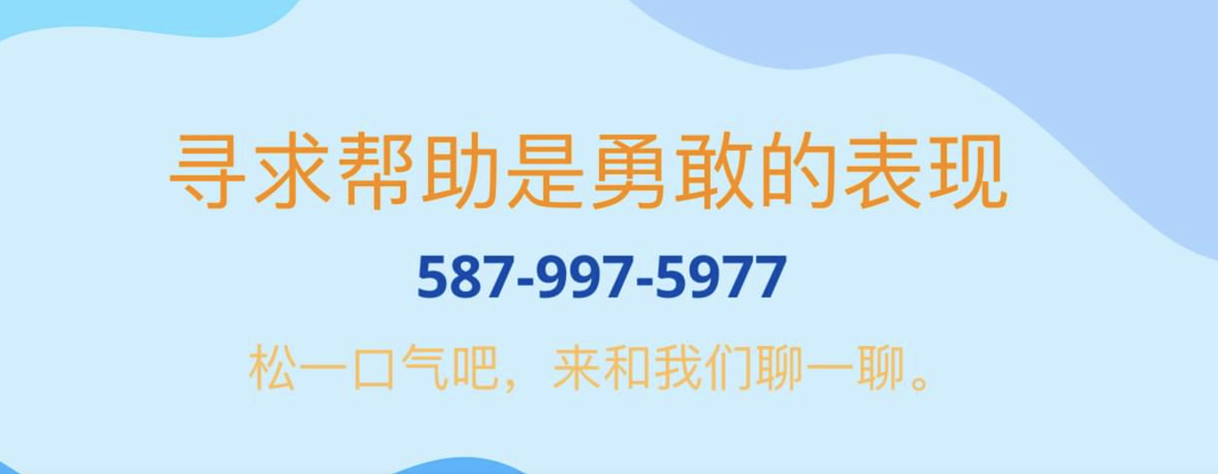 chinese-emotional-support-hotline.png
