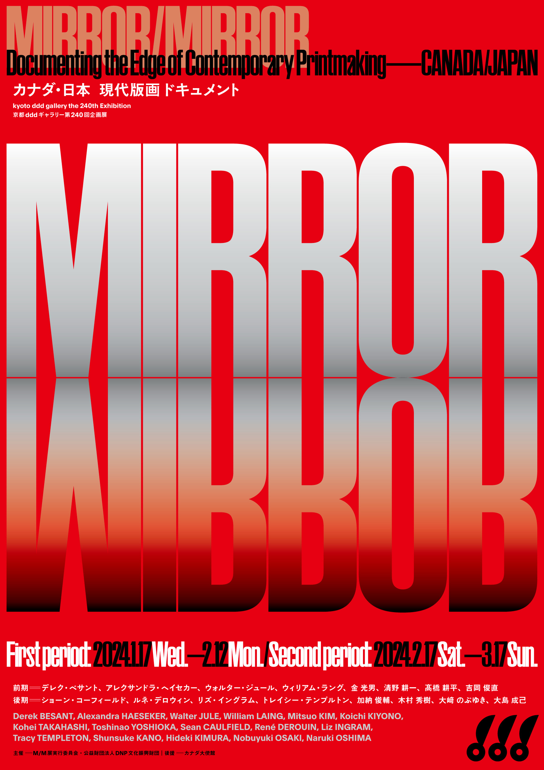MIRROR/MIRROR: Documenting the Edge of Contemporary Printmaking—CANADA/JAPAN